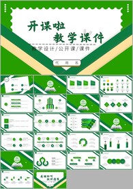 教学课件教育培训教师ppt