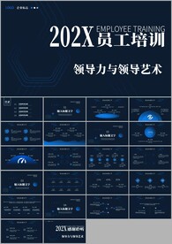 企业培训团队领导力培训ppt
