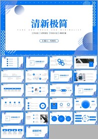 极简小清新风通用工作汇报ppt