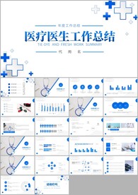 医疗医药医学年终总结工作ppt