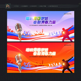 青年节活动主题背景