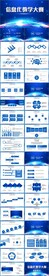蓝色大气信息化教学大赛PPT