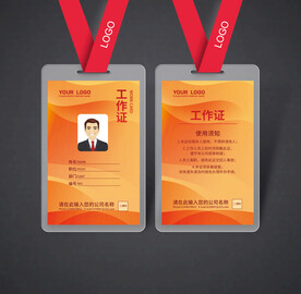 工作证