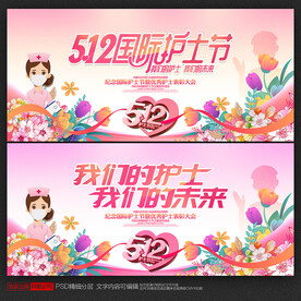 国际护士节