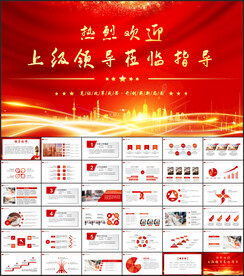 热烈欢迎上级领导莅临指导PPT