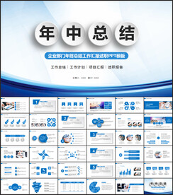 简约年中工作总结汇报PPT