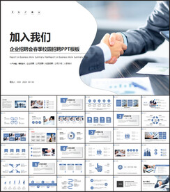 企业招聘会春季校园招聘PPT