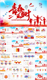 弘扬五四精神青年节五四ppt