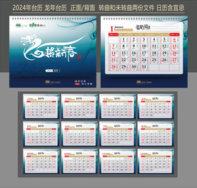 2024日历