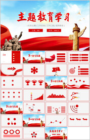 主题教育党课PPT