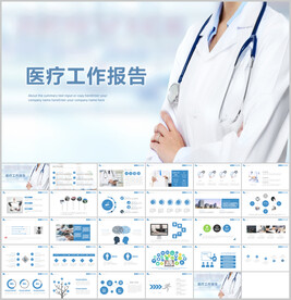 医疗科技PPT