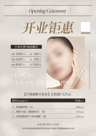 皮肤管理价格表