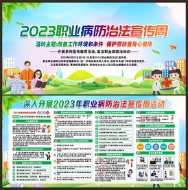 职业病防治法