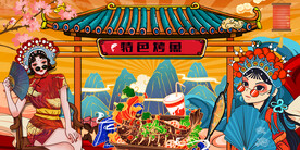 特色烤鱼背景墙