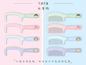 梳子设计