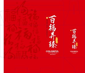 臻选礼盒