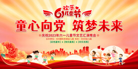 六一儿童节舞台背景