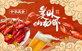 美味小龙虾壁画设计