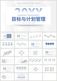 企业文化目标与计划管理PPT
