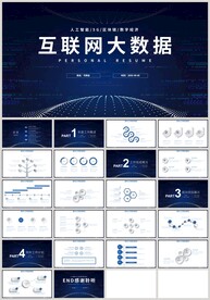 蓝色科技互联网大数据PPT