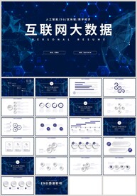蓝色商务互联网大数据PPT