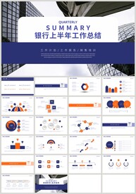 银行上半年工作计划总结PPT