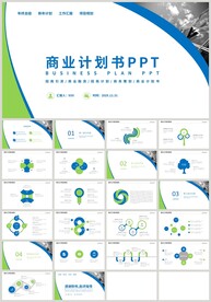 蓝绿色通用融资商业计划书PPT
