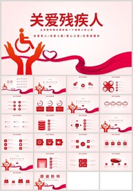 红色爱心关爱残疾人PPT