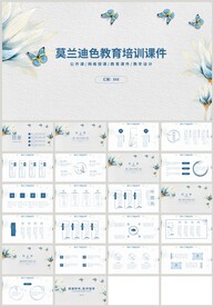 莫兰迪色教育培训课件PPT