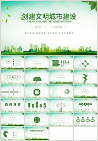 创建文明城市和谐社区PPT
