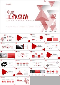 年终总结工作总结工作汇报ppt