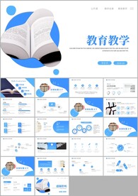 教师说课教育教学课件ppt