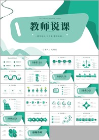学校班级教育教学总结说课ppt