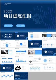 项目进度管理ppt模板