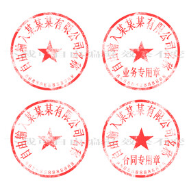 公章印章设计模板