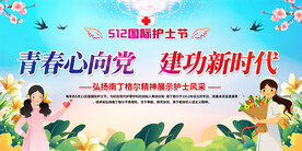 护士节活动展板