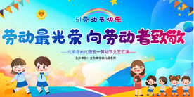 五一 劳动节 国际劳动