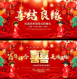 喜庆婚礼背景