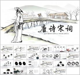 中国风古诗词唐诗宋词PPT