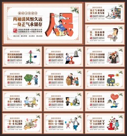 廉政文化