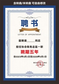 聘书