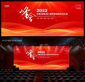 红色会议主视觉