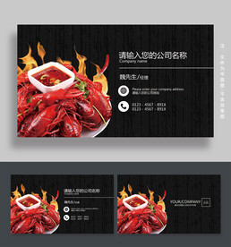 小龙虾名片