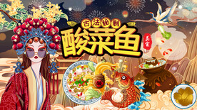 酸菜鱼背景墙
