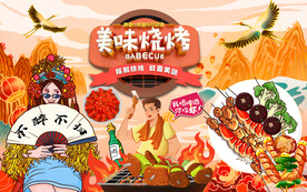 插画烧烤店背景墙
