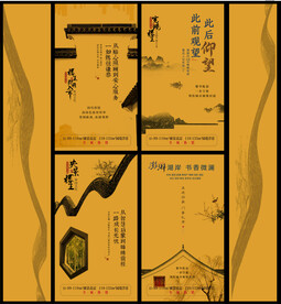 新中式国风系列海报图片