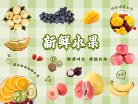 新鲜水果