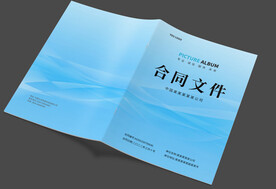 合同封面设计