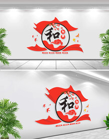以和为贵文化墙