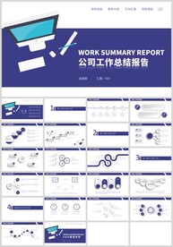 蓝色扁平商务公司工作总结PPT